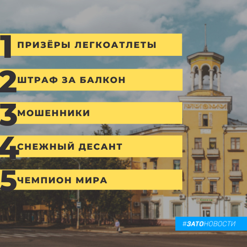 Саровчане «Засветились».png